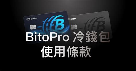 錢包壞掉|BitoPro 冷錢包常見問題FAQ